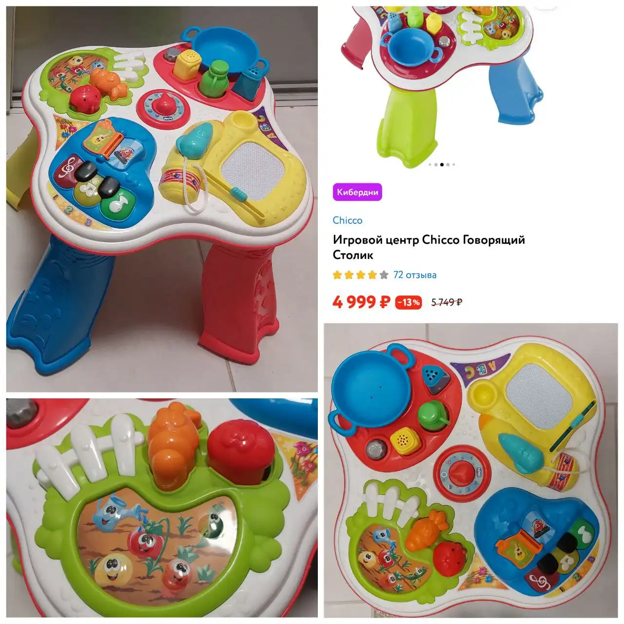 Развивающий игровой центр - Игровые центры (Товары для детей) в Томск