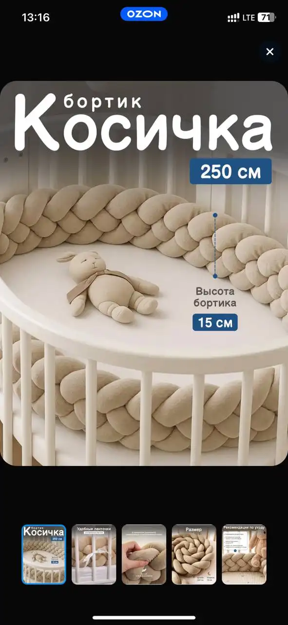 Продам новый бортик в кроватку - Детская мебель и аксессуары (Товары для детей) в Томск