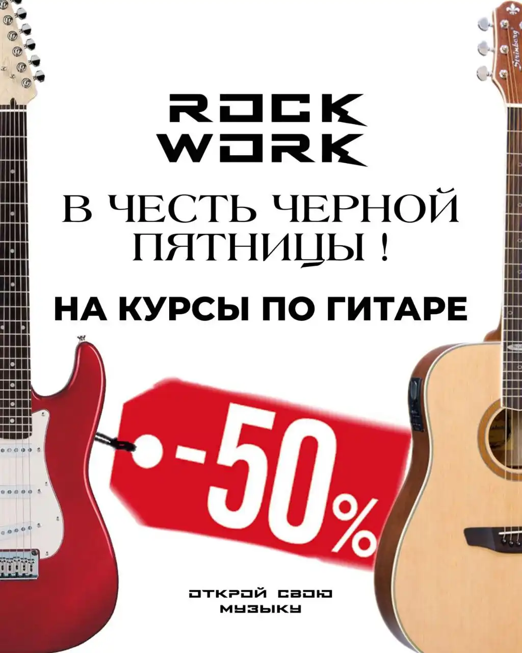 Урок гитары бесплатно + скидка 50%