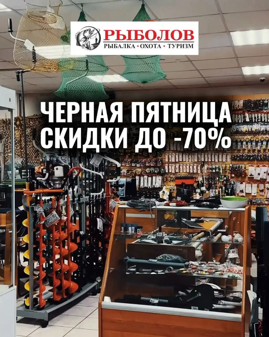 Черная Пятница в РЫБОЛОВ