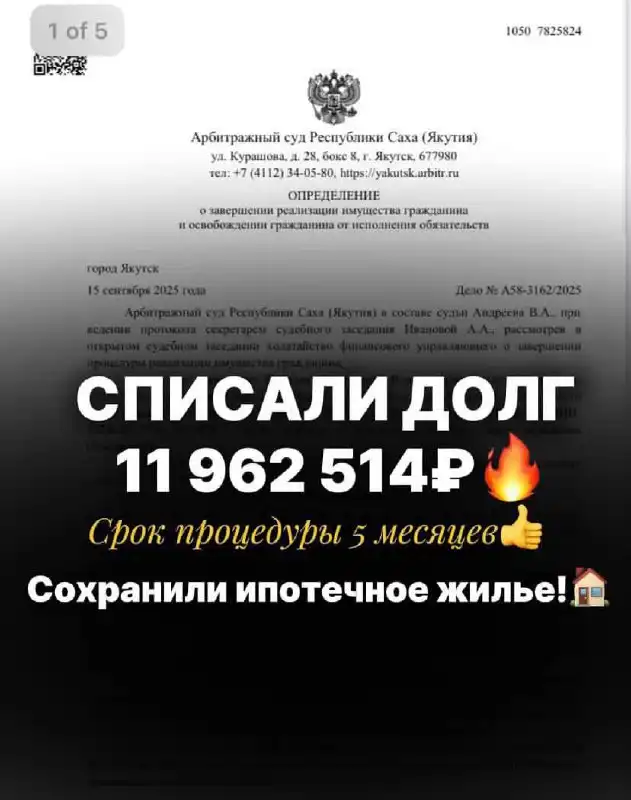 Процедура банкротства и списание долгов