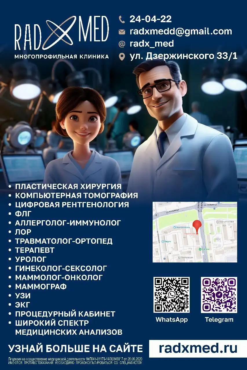 Многопрофильная клиника RadX-med