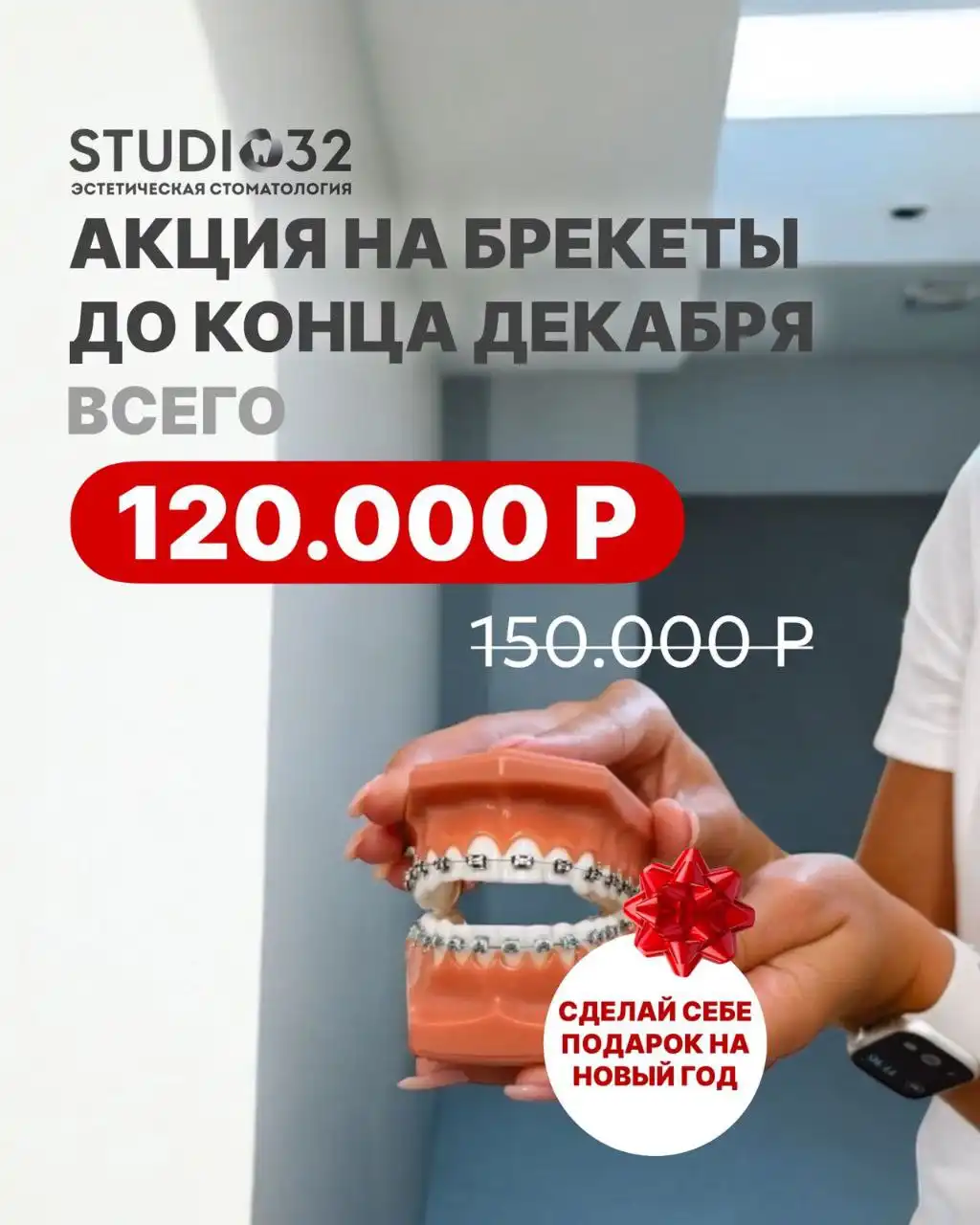 Новогодний бонус: установка брекет-системы на две челюсти