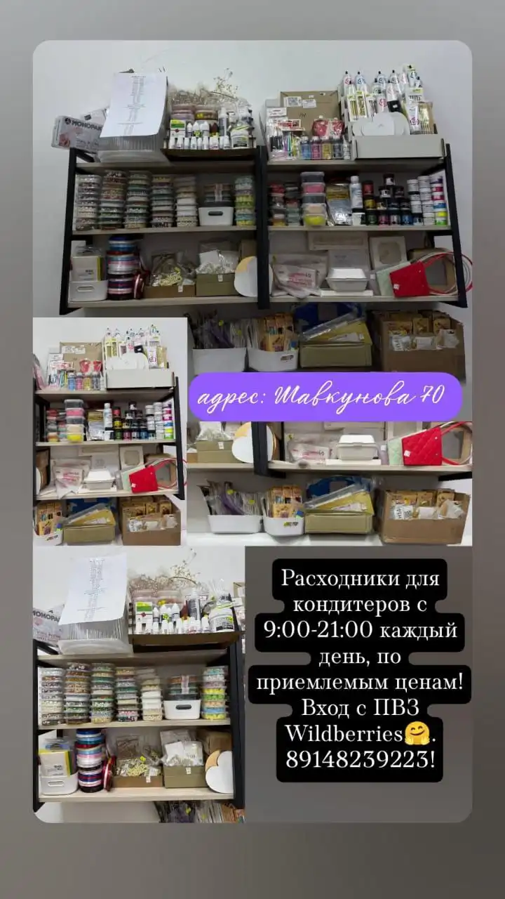 Расходники для кондитеров в Якутске