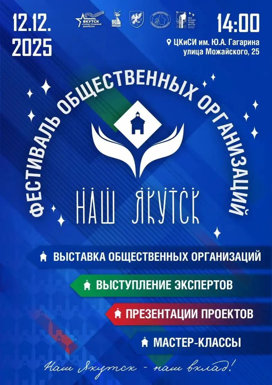 Итоги фестиваля «Наш Якутск» и презентация «Кодекса жителя»