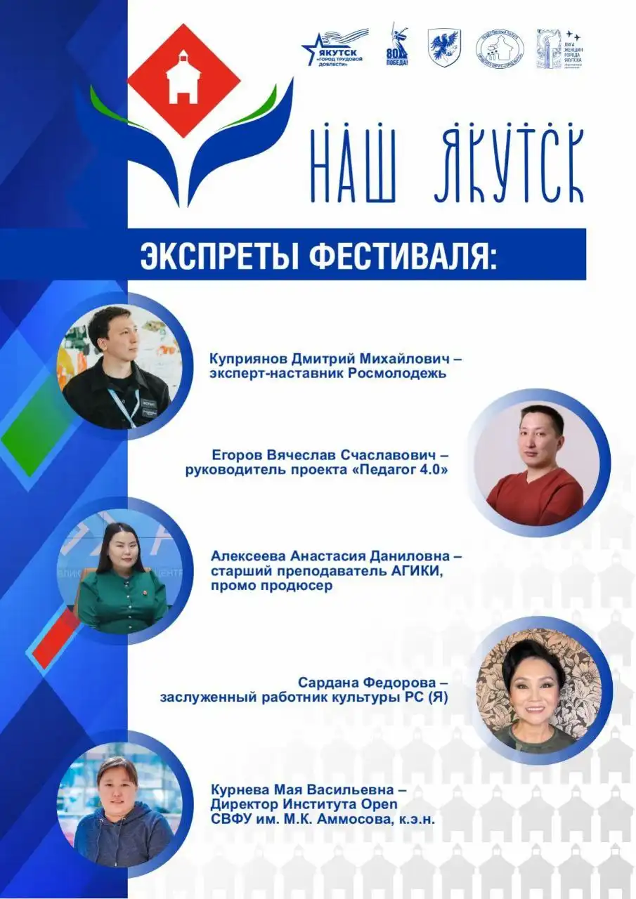 Итоги фестиваля «Наш Якутск» и презентация «Кодекса жителя»