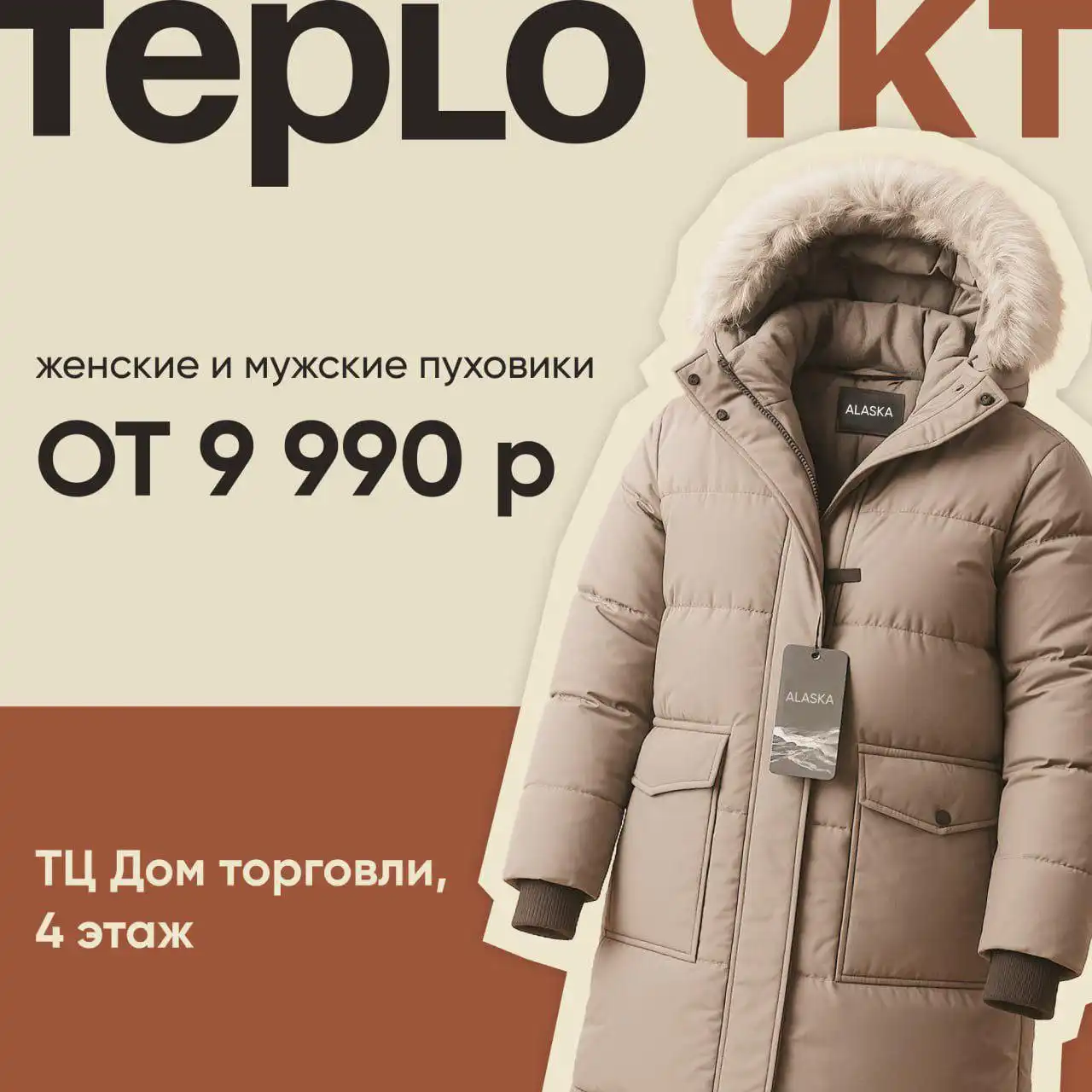 Зимние пуховики Alaska в Якутске