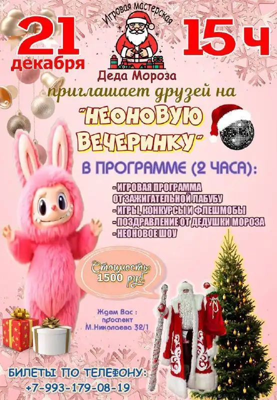 Вечеринка-утренник для всей семьи