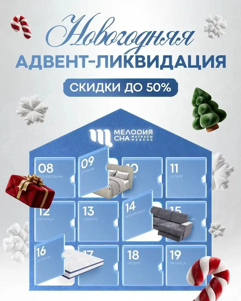 Закрытая ликвидация мебели со скидками до 50%