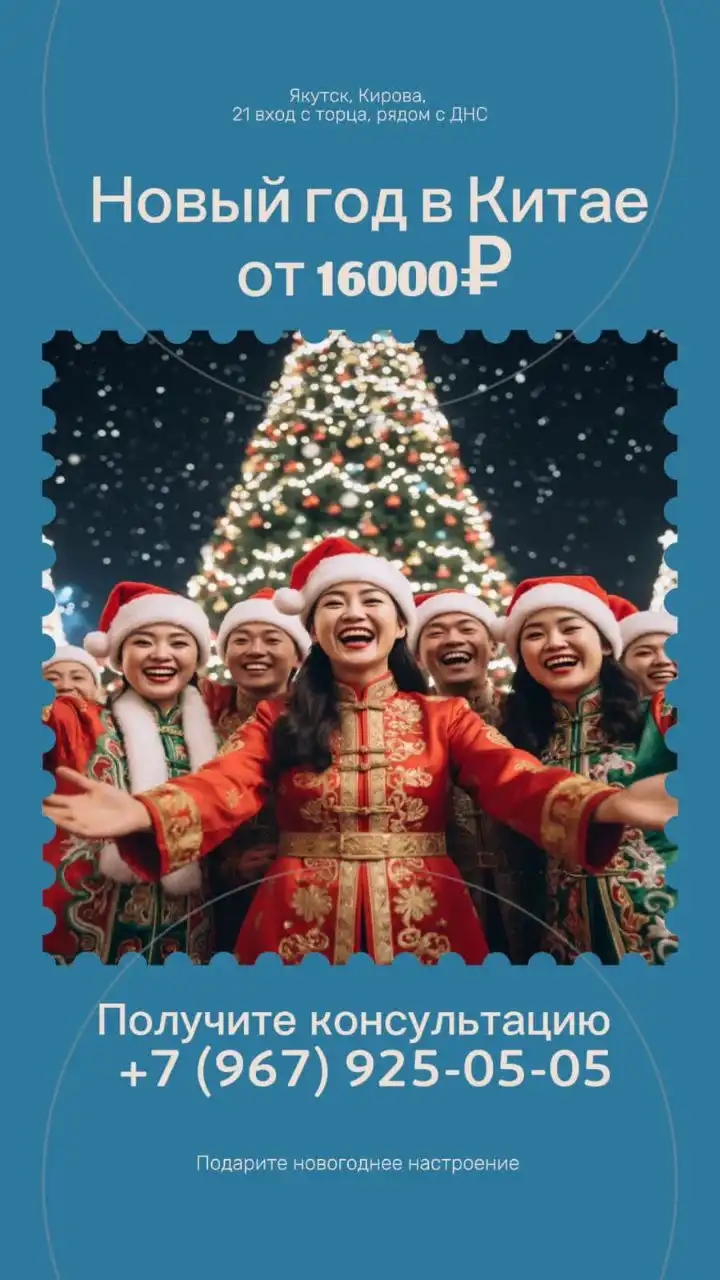 Новогодние туры в Китай 2026