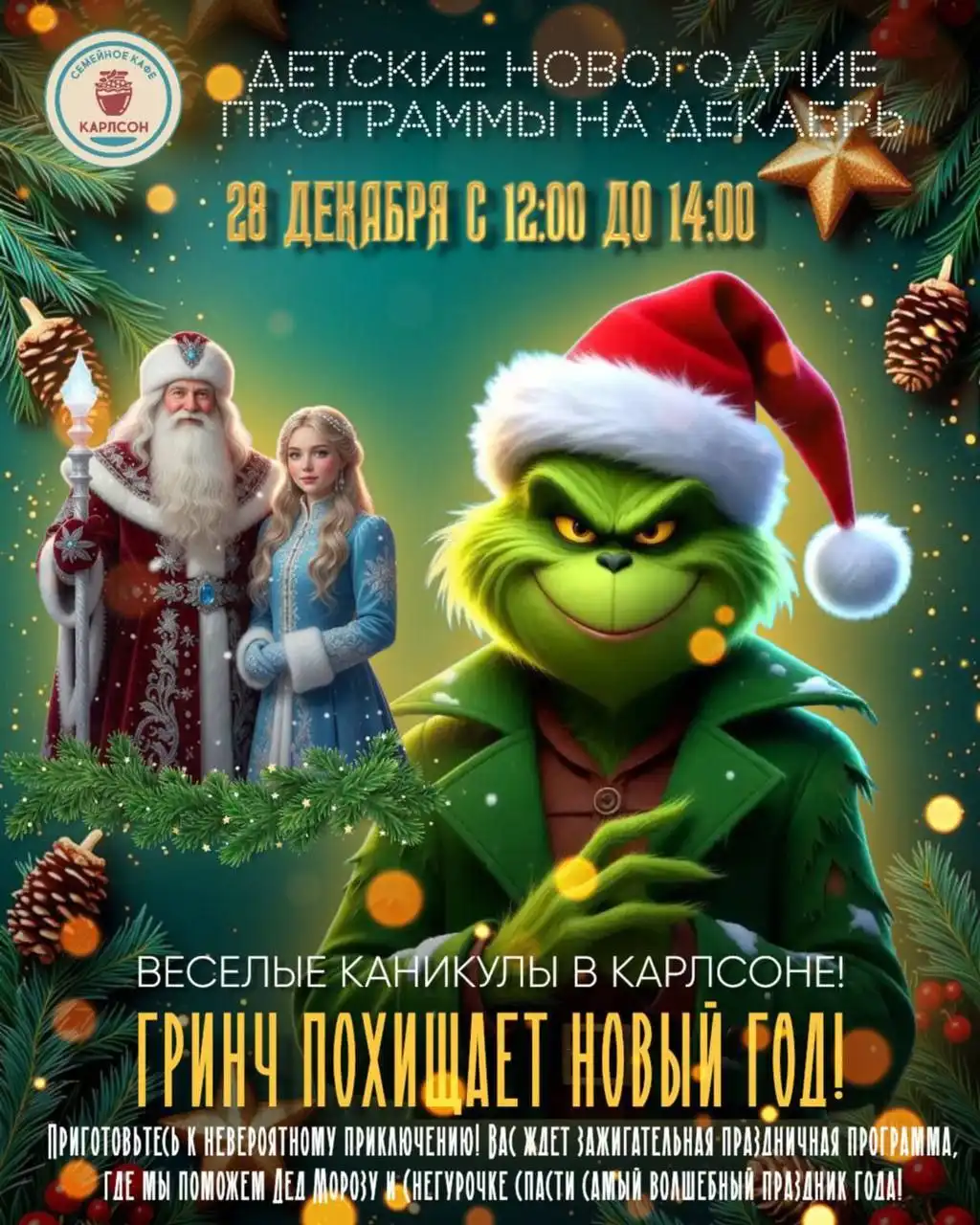Новогодний утренник в семейном кафе Карлсон