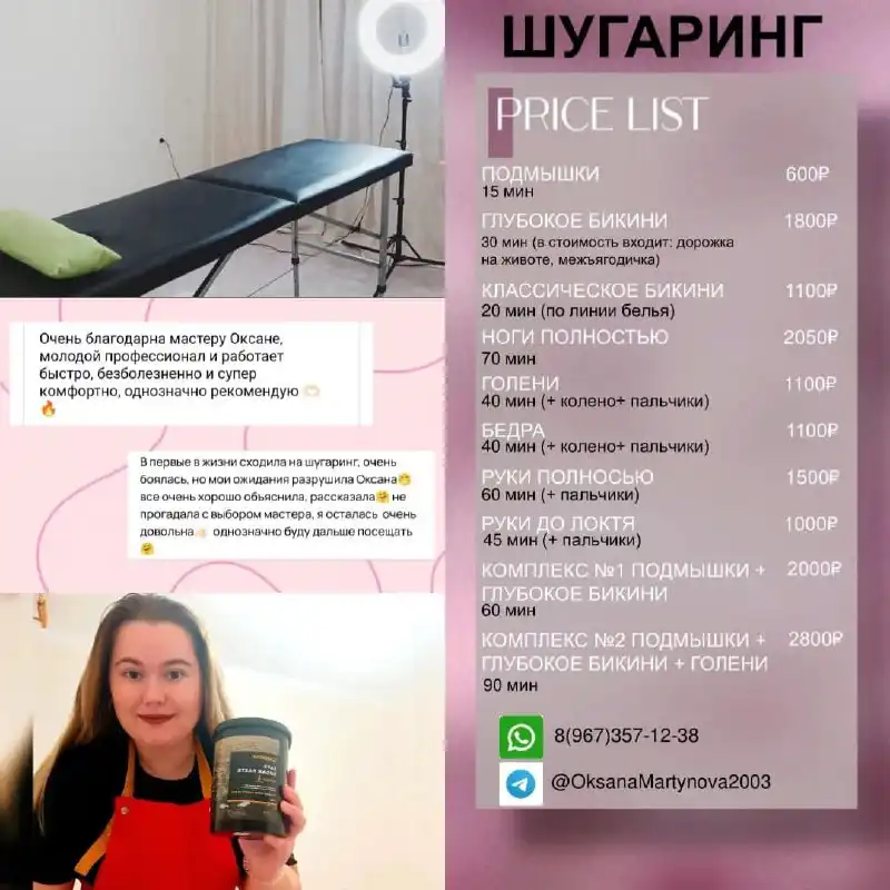 Профессиональный шугаринг глубокого бикини в Якутске