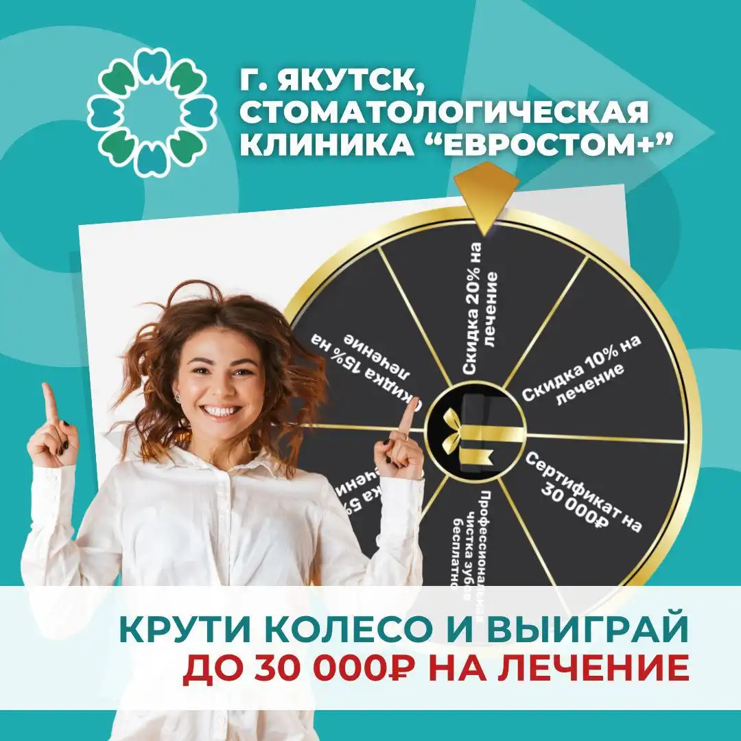 Розыгрыш призов на лечение зубов