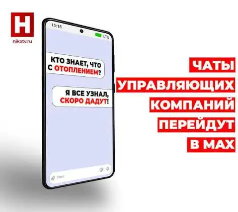 Госдума РФ приняла закон о цифровизации взаимодействия УК и жителей через домовые чаты