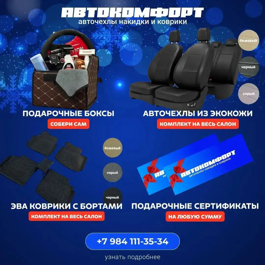 Подарки для автолюбителей в магазине Автокомфорт