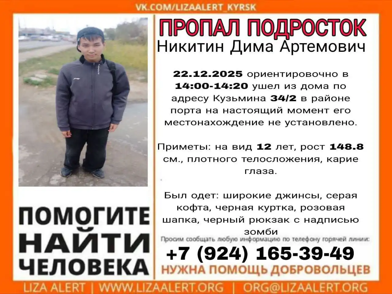 Пропал подросток в Якутске