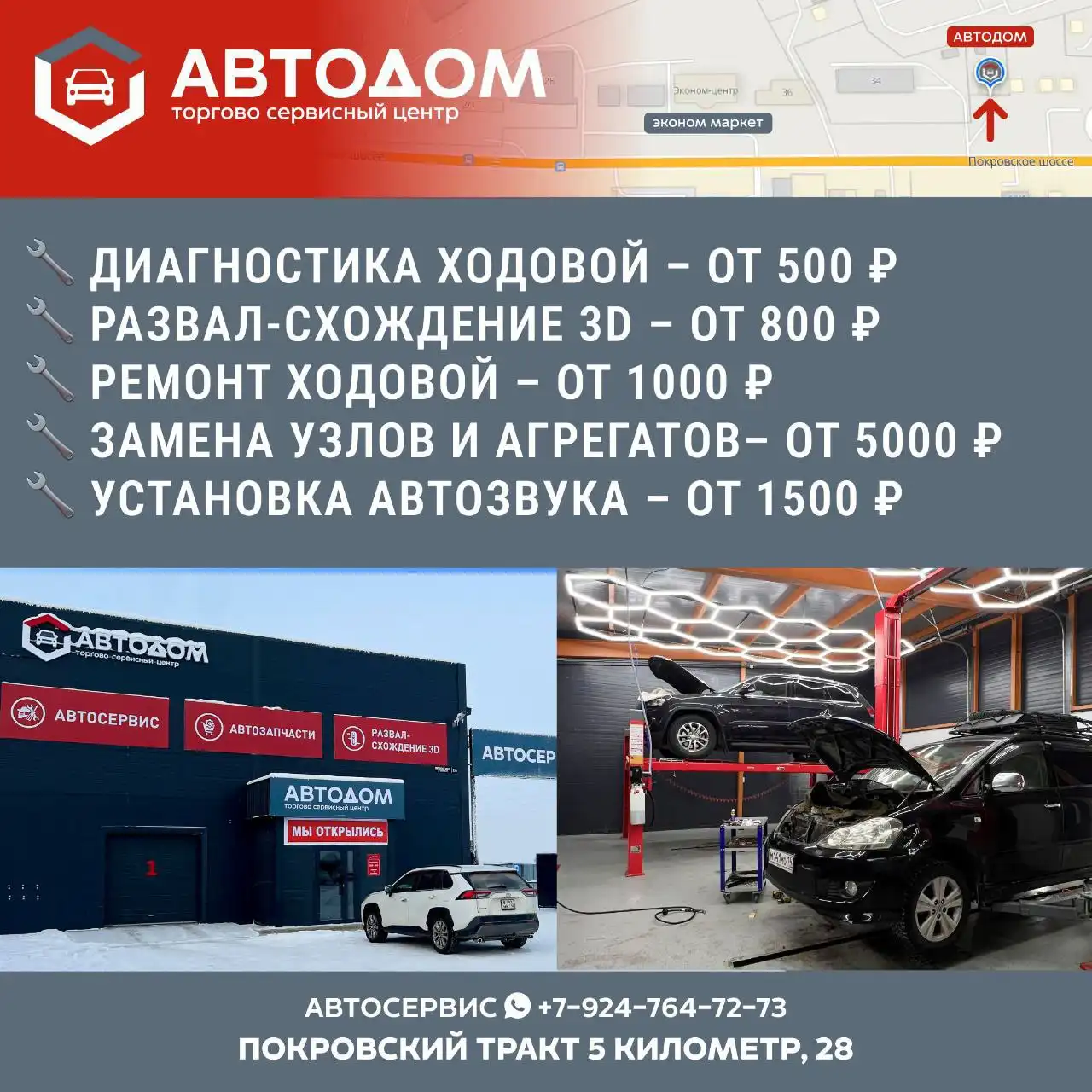 Торгово-сервисный центр «Автодом» в Якутске: услуги диагностики и ремонта авто