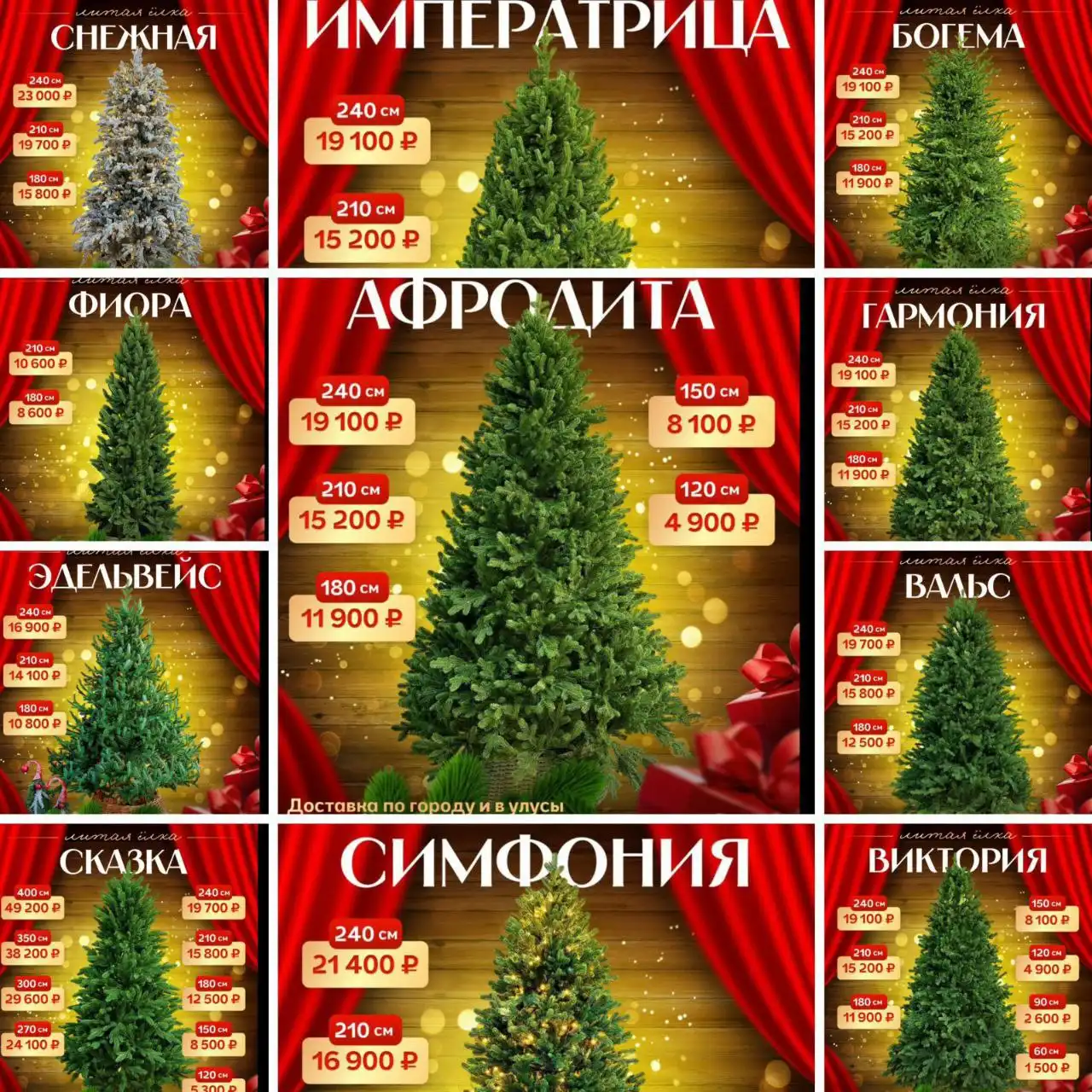 Доставка елок и новогодних украшений по Якутску