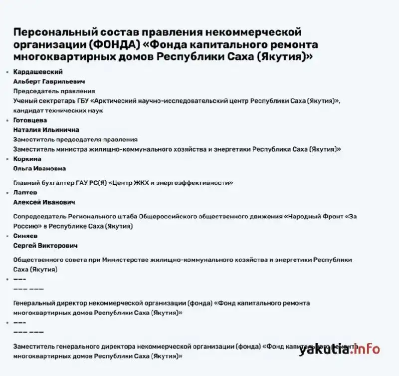 Проверка деятельности Фонда капитального ремонта в Якутии