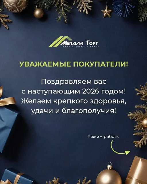 Информация о работе филиалов Металл Торг в праздничные дни - частное объявление в Якутск
