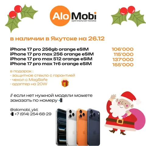 Новые iPhone в Якутске - частное объявление в Якутск