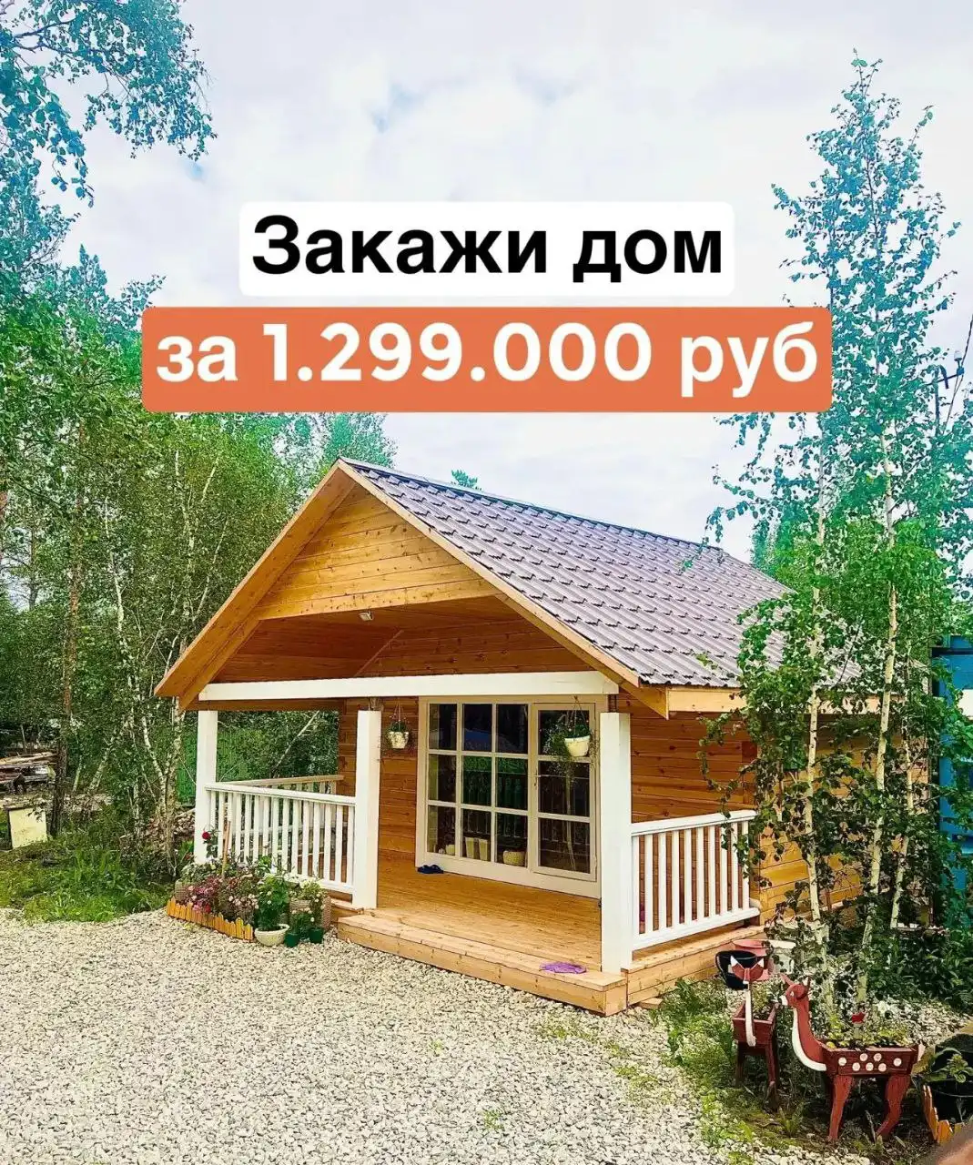 Летний домик для освоения гектара