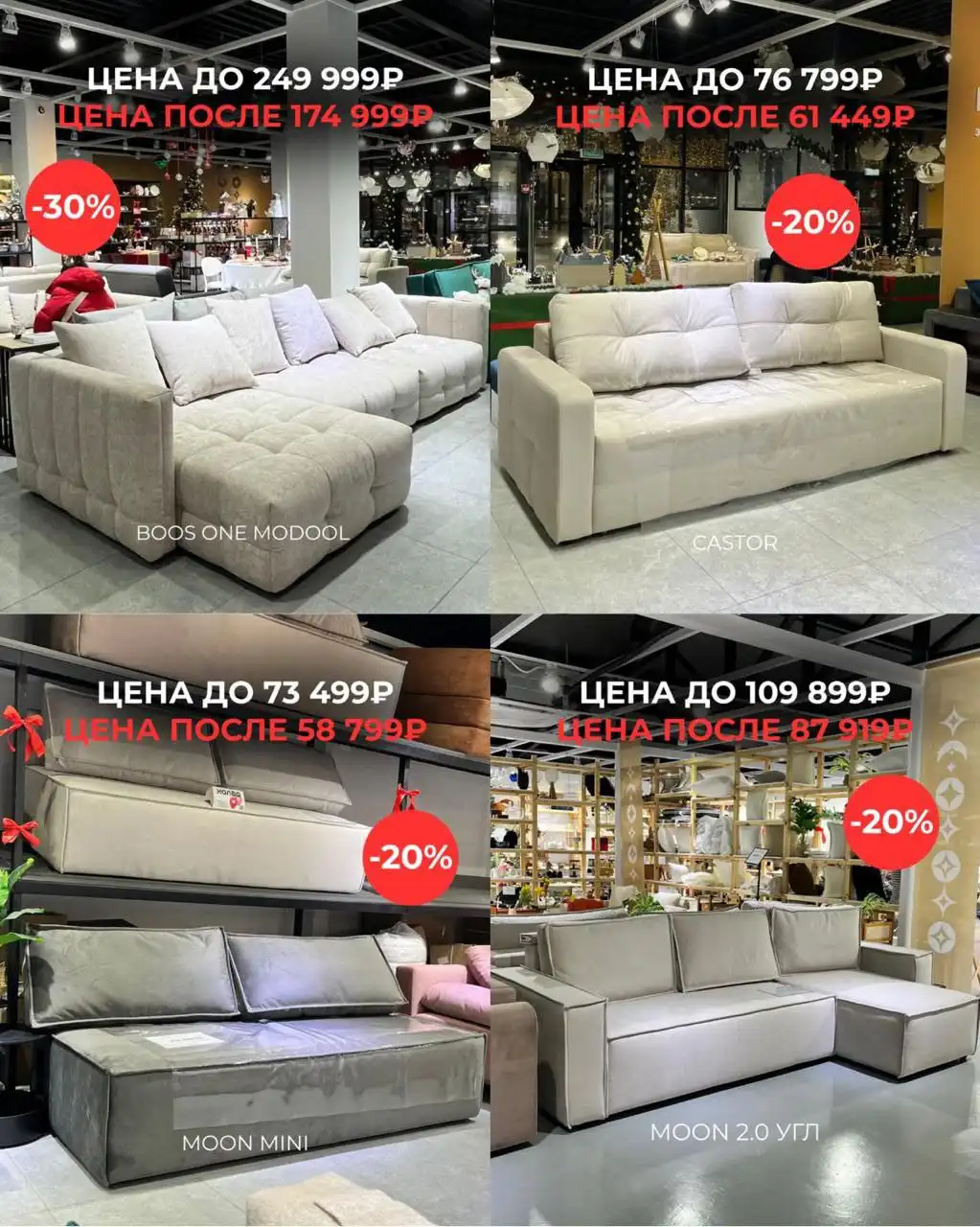 НОВОГОДНИЙ ЦЕНОПАД в магазине мебели и декора MOON