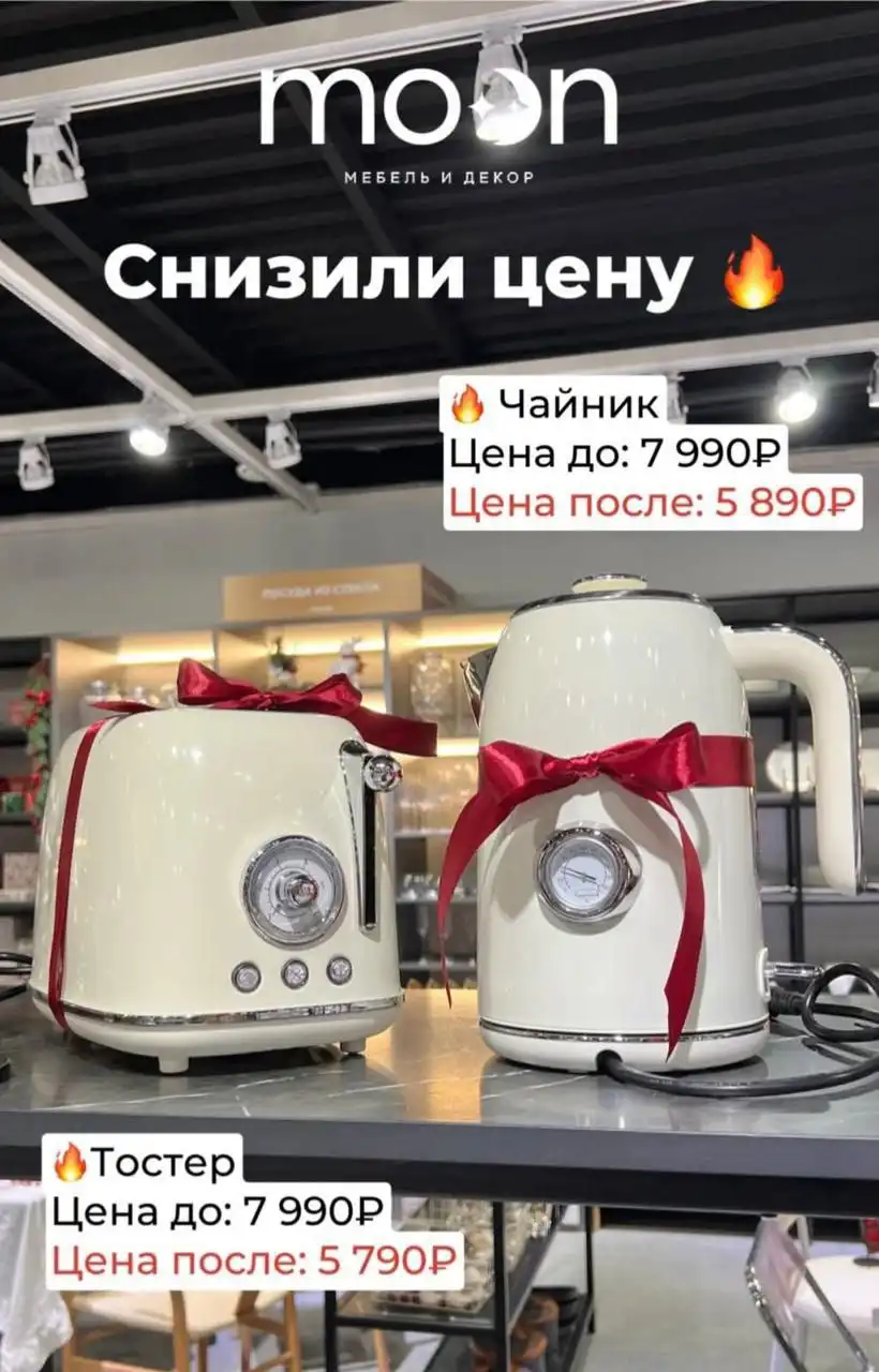 НОВОГОДНИЙ ЦЕНОПАД в магазине мебели и декора MOON