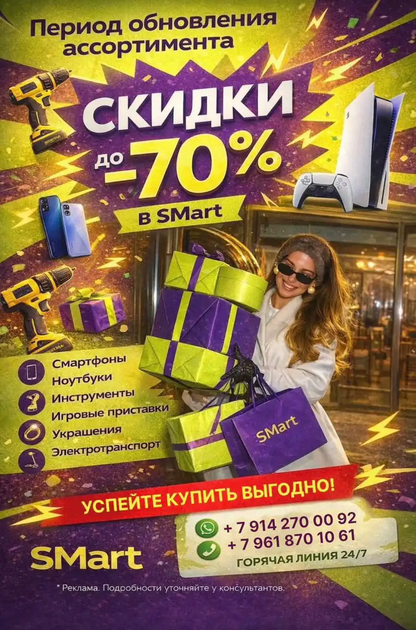 Глобальная распродажа электроники SMart
