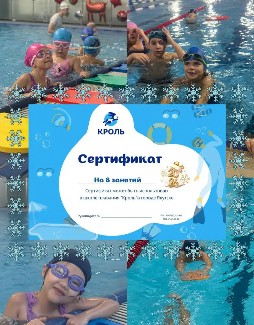 Подарочные сертификаты на занятия плаванием в Якутске
