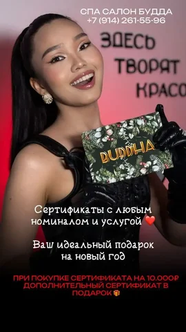 Подарочный сертификат в спа-салон «Будда» - частное объявление в Якутск