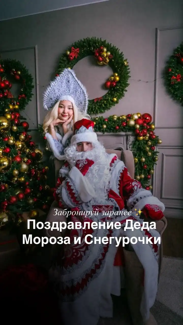 Поздравление Деда Мороза и Снегурочки от аниматорской компании