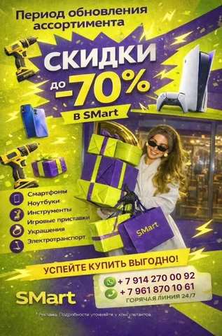 Распродажа электроники и гаджетов в магазине SMart - частное объявление в Якутск