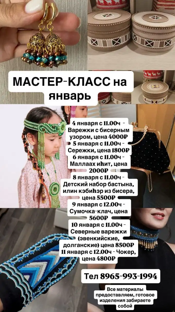 Мастер-классы по рукоделию в январе 2026 года