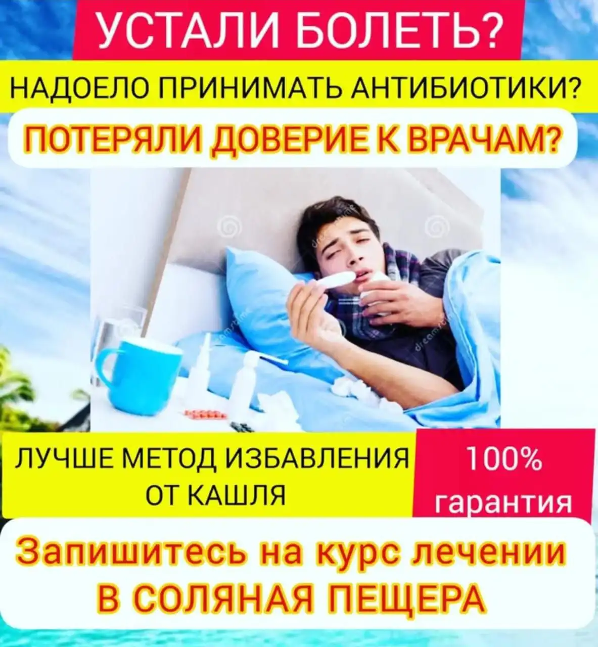 Показания для галотерапии в соляной пещере