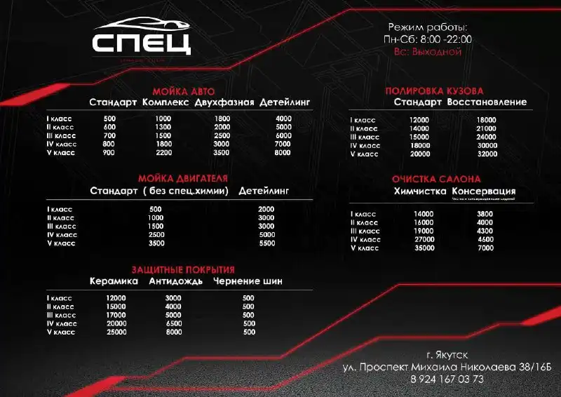 Шиномонтаж 24/7 и детейлинг «СПЕЦ» в Якутске