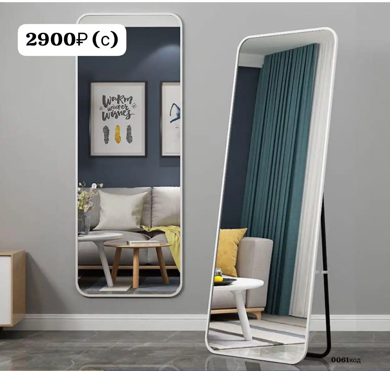 Разные цвета зеркало напольное и настенное