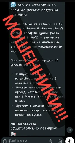 Предупреждение о фейковой петиции в Якутске - частное объявление в Якутск