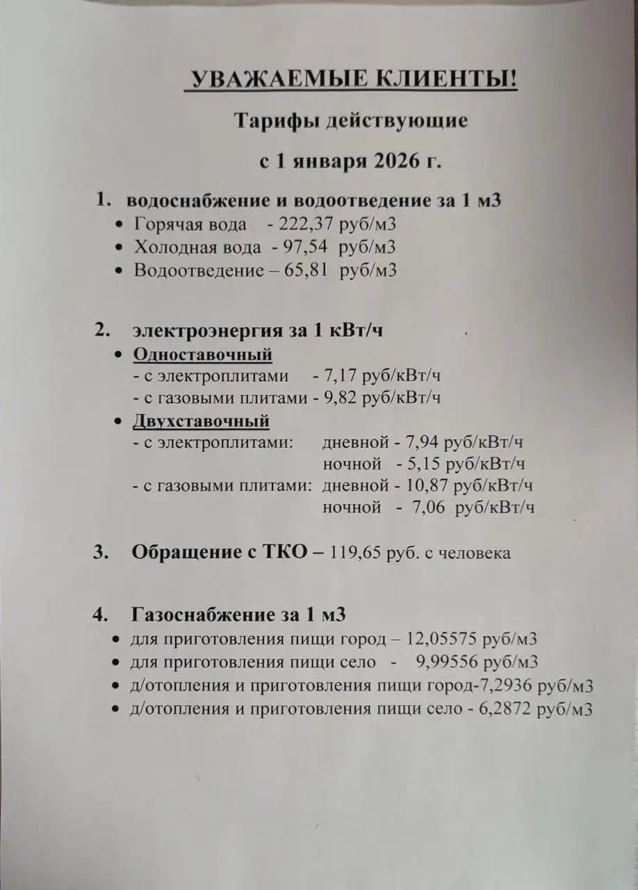 Действующие тарифы по коммунальным услугам в Якутске - Коммунальные услуги (Услуги) в Якутск