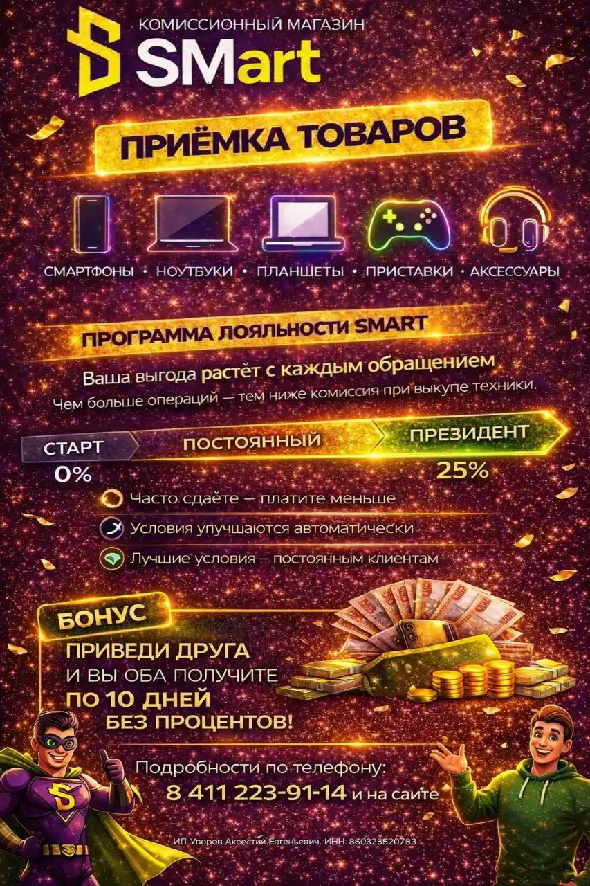 SMART — приёмка цифровой техники на выгодных условиях - Приёмка техники (Услуги) в Якутск