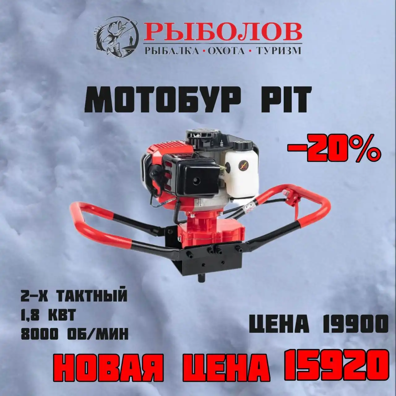 Мотобур PIT со скидкой -20% - Строительный инструмент (Барахолка) в Якутск