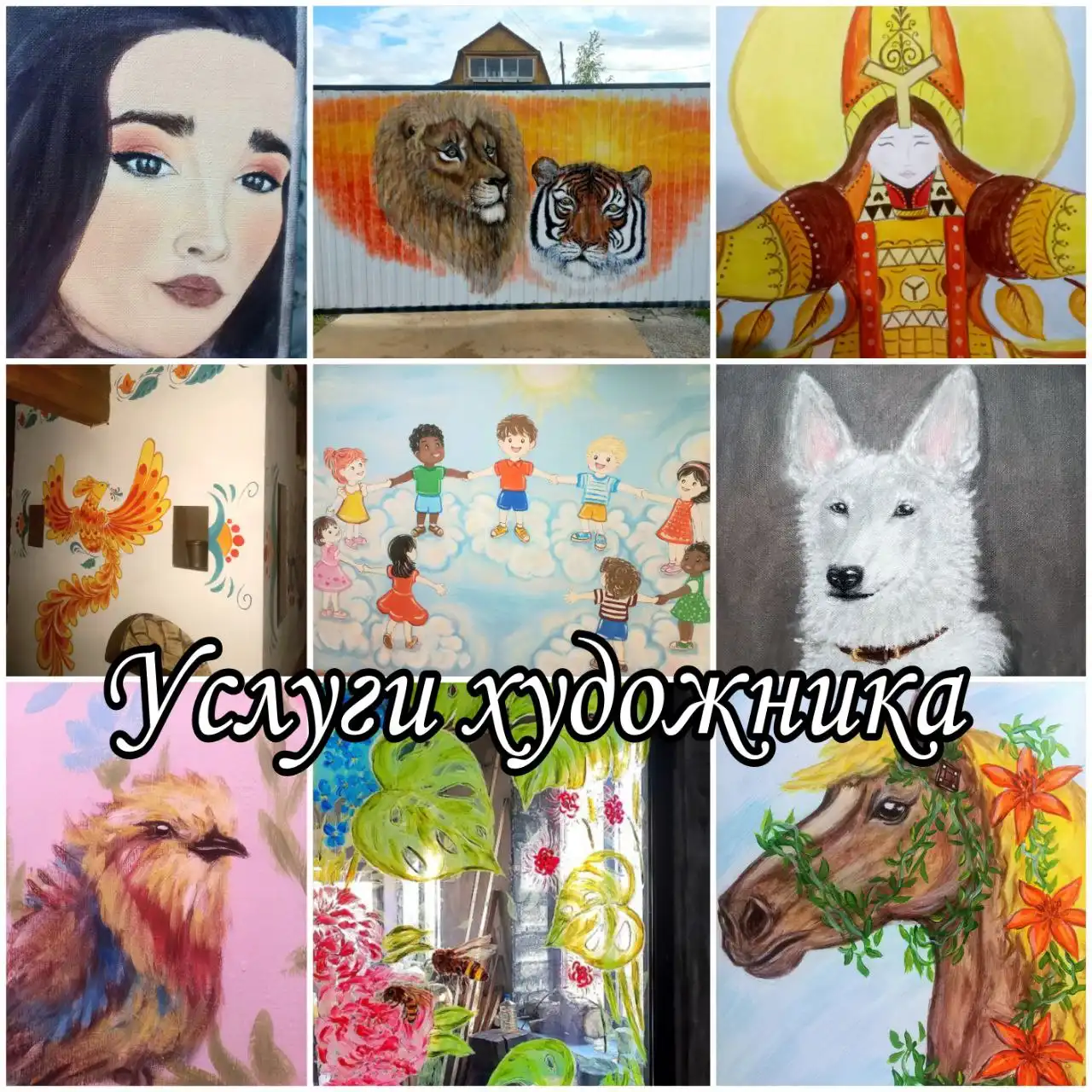 Роспись и покраска на заказ - Роспись и покраска (Услуги) в Якутск