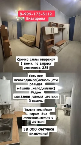 Срочно сдам квартиру по адресу Лонгинова 28б - Недвижимость в Якутск