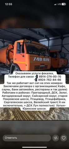 Услуги ассенизаторской машины с разной длиной шлангов - Услуги в Якутск