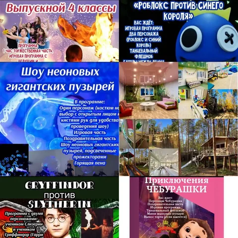 Выпускной для детей в сосновом лесу с анимацией - Услуги в Якутск