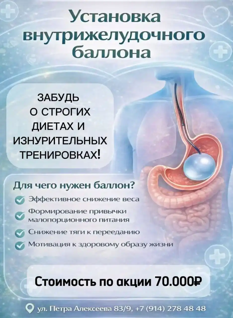 Комплексное эндоскопическое обследование в Центре эндоскопии «Эндомед» - Медицинские услуги (Услуги) в Якутск