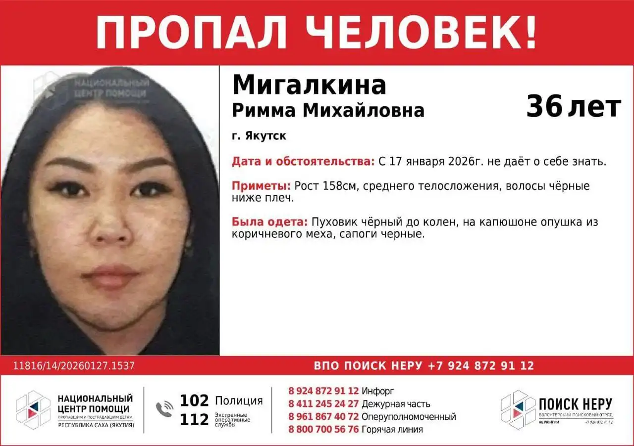 Пропал человек в Якутске - Пропавшие люди (Барахолка) в Якутск