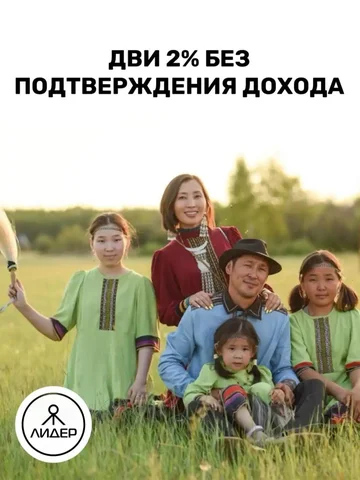 Ипотека 2% для жителей Якутии по программе ДВИ - Услуги в Якутск