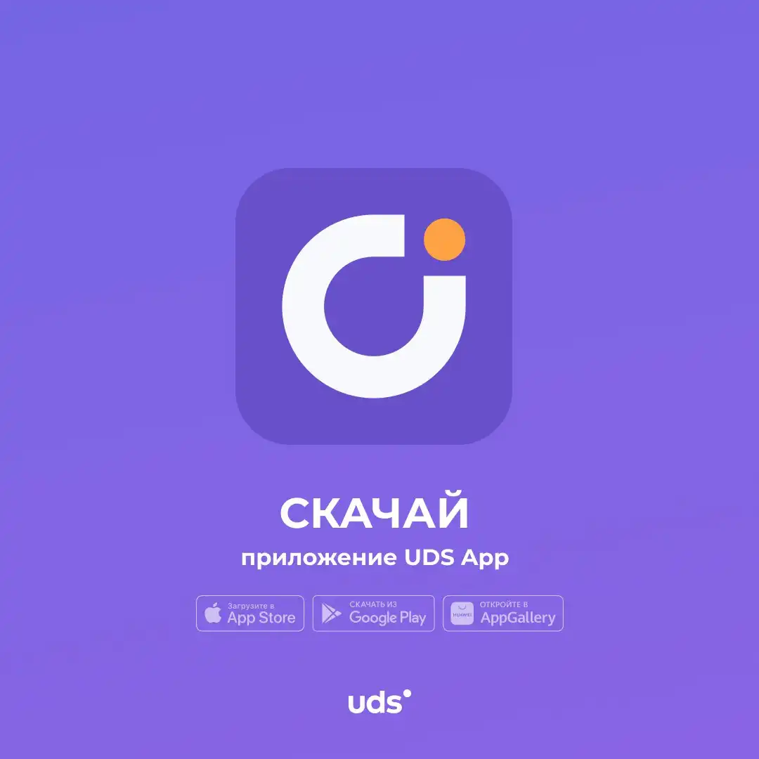 Реклама магазина UDS с кэшбэком и бонусами в Якутске - Барахолка в Якутск