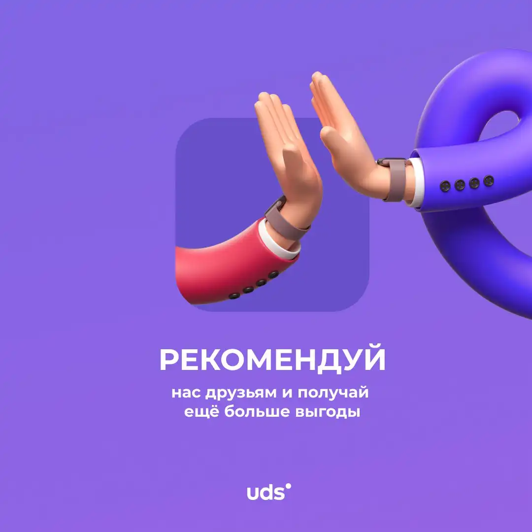 Реклама магазина UDS с кэшбэком и бонусами в Якутске - Барахолка в Якутск